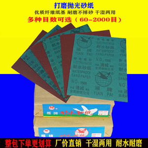 雁牌砂纸抛光超细打磨水磨水砂纸粗细60目-2000目汽车红色沙子片