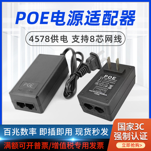 poe适配器48v0.5a 无线网桥AP插头短路保护监控摄像头电源分离器