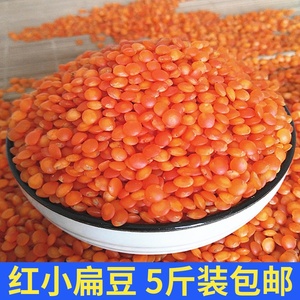红小扁豆5斤新货番茄红扁豆小扁豆马粟豆红扁豆散装粗粮包邮