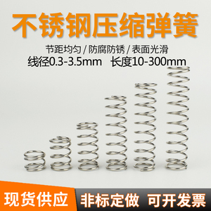 不锈钢压力弹簧回位压缩弹簧线径0.3-3.5mm弹簧支持异形定做