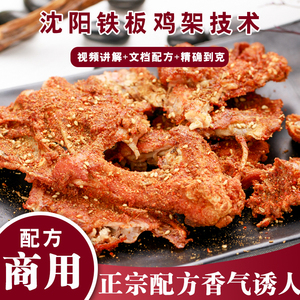 铁板鸡骨架配方