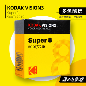 Super8mm柯达500T 7219电影胶卷超8胶片 500t美国原装进口