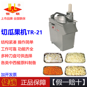 恒联切瓜果机切菜切水果切丝切片切粒切丁机tr-21商用不锈钢台式