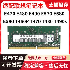 适配联想ThinkPad E470 E480 E490 E570 E580 E590笔记本内存条8G