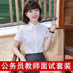 白色衬衫女正装公务员教师面试服装女夏大学生应聘工作正式白衬衣
