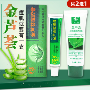 金芦荟痘胶膏广德堂正品