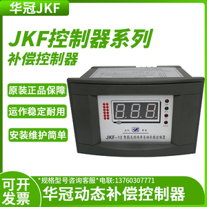 原装JKF-10路4 6 8 12 16华冠无功功率自动补偿控制器 数显式220V