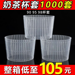 一次性塑料奶茶杯杯套9098口径通用店塑料杯纸杯防烫防滑透明杯套