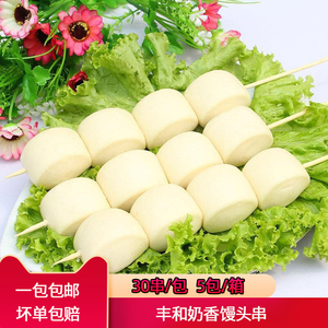 奶香小馒头串烧烤食材油炸早餐30串/包面食点心速冻食品烧半成品