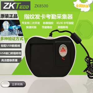 中控ZK8500指纹刷卡支持ICID发卡器采集仪考勤门禁驾校验证采集器