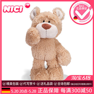 德国NICI亨尼熊公仔毛绒玩具泰迪熊抱抱熊礼物沙发抱枕可爱布娃娃
