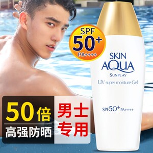 防晒霜男士专用防紫外线隔离男生户外清爽脸部男50倍