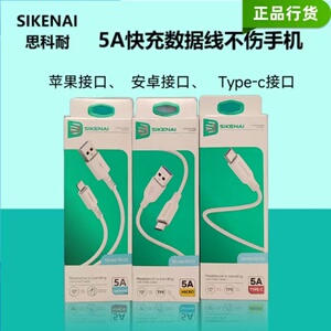 思科耐数据线安卓