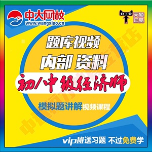 2019经济师视频_2018年中级经济师真题视频 人力资源管理(3)