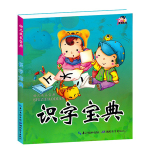 识字宝典 幼儿园学前班小学生汉语识字课本教材带教学碟片 3-4-5-6-7