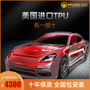欧玛隐形车衣全车漆面保护膜奔驰宝马特斯拉专用进口tpu 自动修复