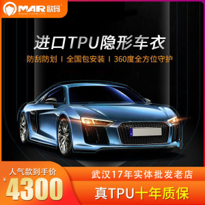 欧玛隐形车衣全车漆面保护膜奔驰宝马特斯拉专用进口tpu 自动修复