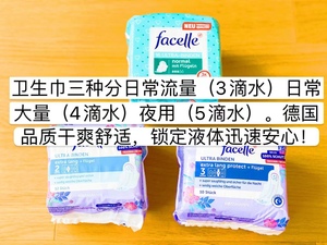 德国原装Facelle护翼网面卫生巾棉柔亲肤超薄日夜3/4/5滴水单包