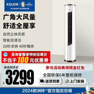 Kelon/科龙 KFR-50LW/EFLVA1空调大2匹一级能效变频家用冷暖柜机