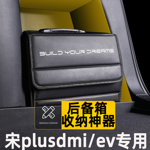 比亚迪宋plusdmi/ev后备箱专用收纳盒侧边储物尾箱改装整理储物车