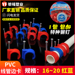 PVC线管卡子16 20红蓝钉卡管卡线卡边卡电线管卡彩色管卡加厚勾卡