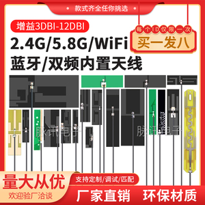 2.4g天线 蓝牙5g5.8g双频内置FPC 无线网卡模块小尺寸3m IPEX UFL