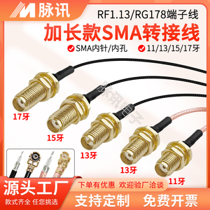 IPEX转SMA外螺孔针加长牙13mm/15/17连接线WIFI/GSM/4G焊接RG178