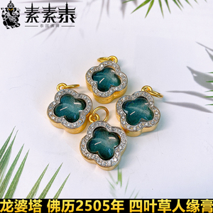 素素泰泰国佛牌正品龙婆塔四叶草人缘膏招财助人缘旺桃花事业生意