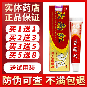 正品妙方皮郎中云南红药膏草本抑菌乳膏皮肤瘙痒止痒外用私处皮炎