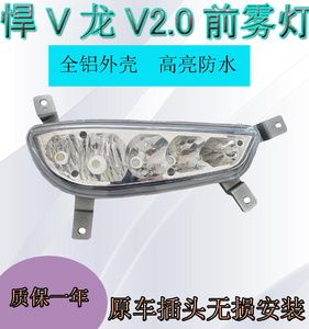 解放新悍V2.0防雾灯LED总成超亮led悍威前杠灯大灯原厂配件通用