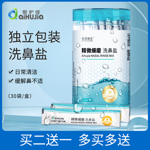 爱护佳洗鼻盐生理性盐水洗鼻器家用成人鼻腔冲洗儿童洗鼻专用盐