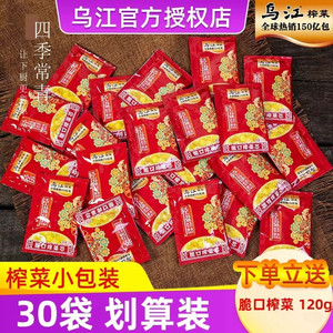 乌江榨菜小包装20g咸菜涪陵陪陵培林轻盐版杂重庆吴江窄菜下饭菜