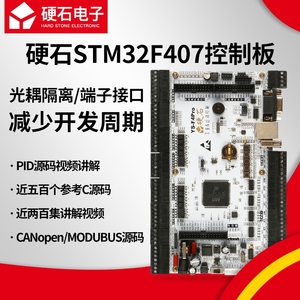 硬石 STM32F407IGT6开发板 电机控制 工控隔离接口 YSDEBSF4020