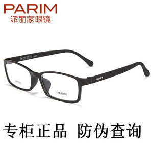 派丽蒙正品近视眼镜架全框超轻男女款眼镜框光学镜架PR7820