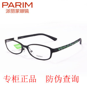 正品PARIM派丽蒙光学镜架 男款近视镜框 女超轻全框眼镜 PR7505