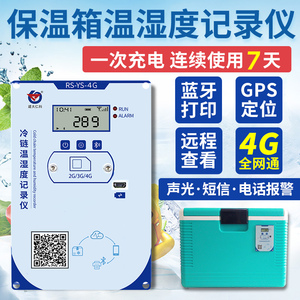 嵌入式保温箱温湿度记录仪4G冷链运输车载gsp定位报警蓝牙打印