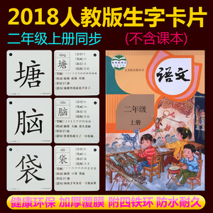 拼音识字语文认汉字组词造句工具卡 2年级上册小学生同步生字卡片正版