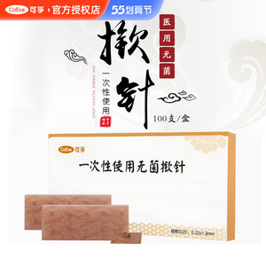 皮内针埋针医用