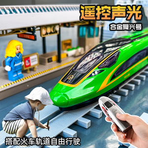 遥控电动轨道复兴号火车玩具仿真合金高铁动车模型男儿童玩具礼物