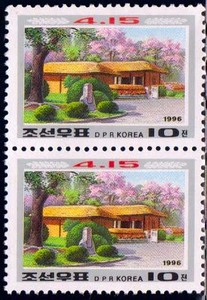 2-22 朝鲜1996年金日成万景台故居   邮票新1全双连