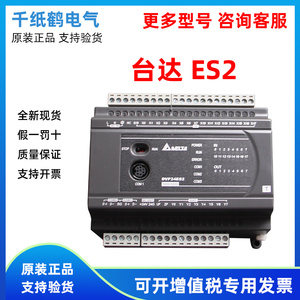 台达PLC控制器ES2系列DVP16/24/32/40/60ES200R/DVP80ES200T/211T