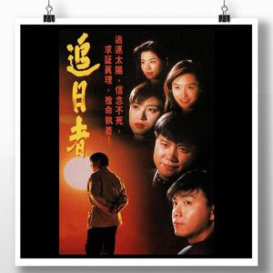 guo语/粤语《1993版 龙兄鼠弟》电视剧 万梓良 张卫健