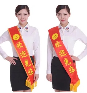 绶带定制披肩礼仪金边授带飘带礼仪小姐背丝印绶带定做订儿童朋友