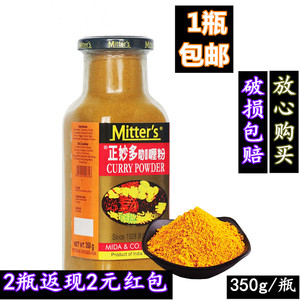 正宗印度风味正妙多黄咖喱粉350g 咖喱鸡咖喱鱼蛋咖喱牛肉饭调料