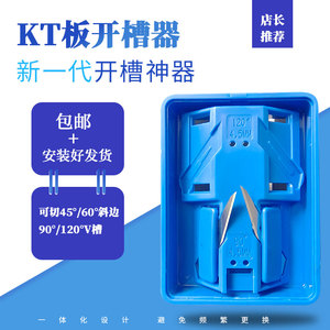 广告KT板折叠开槽器展板制作造型倒角器斜边神器90度120°V槽工具