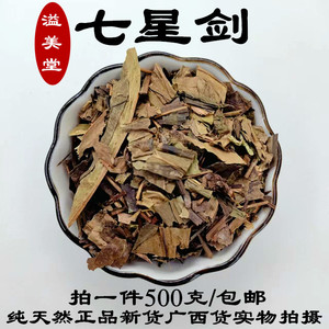 七星剑 中药材野生小叶不 假芥兰 星色草 独行千里 正品500克包邮