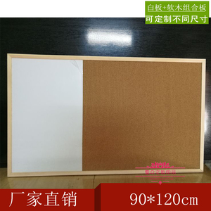 松木框软木白板黑板组合板 照片板 留言板公告板 定制尺寸120*90
