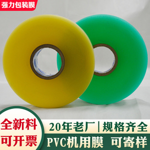 PVC机用电线膜电缆缠绕膜4.2cm钢材铝合金包装保护拉伸膜
