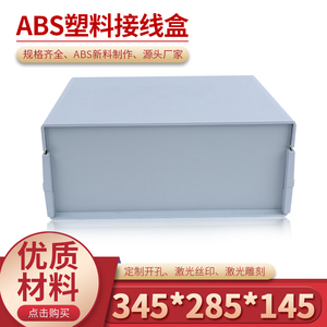 电子机箱/塑料外壳/仪表壳体/治具盒46#:258*345*145