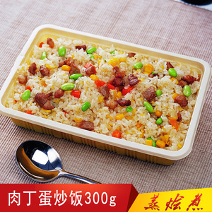 蒸烩煮肉丁蛋炒饭300g微波炉加热的食品简餐速食便当半成品网咖